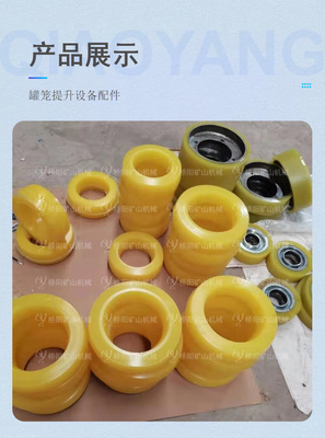 矿用罐笼提升保护的守护者 缓冲式滚氨酯胶轮罐耳